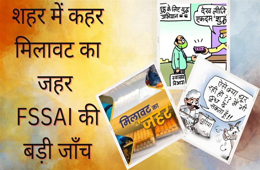 FSSAI